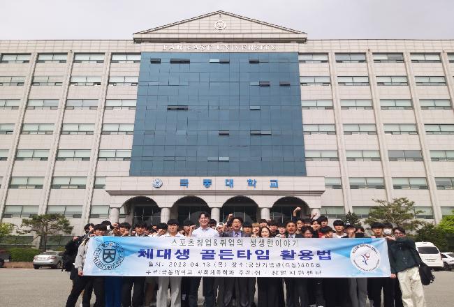 2023학년도 전공능력강화 프로그램 (체대생 골든타임 활용법)