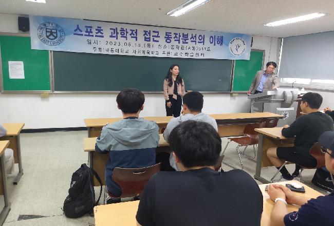 2023학년도 전공능력강화 프로그램 (스포츠 과학적 접근 동작분석의 이해)