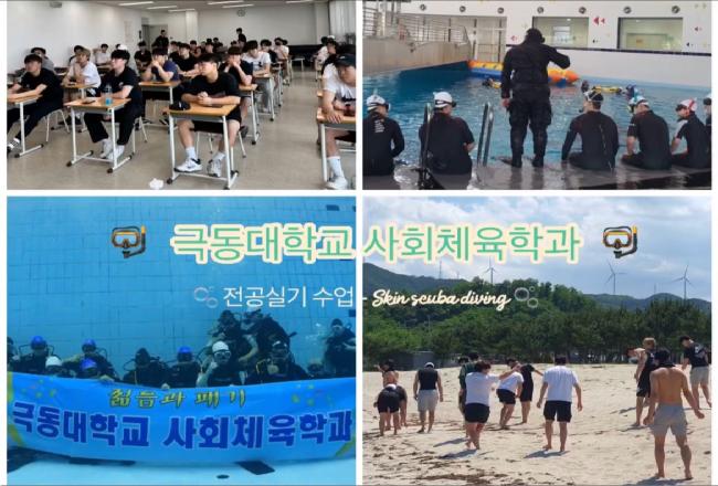 극동대학교 사회체육학과 - 전공실기 스킨스쿠버 수업 Vlog