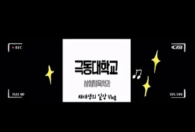 체대생의 하루 Vlog - 생활스포츠지도자 공부 브이로그