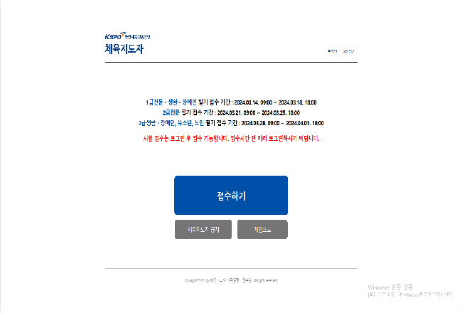체육지도자연수