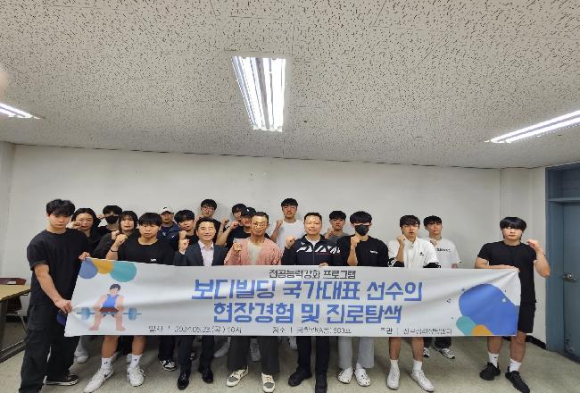 전공능력강화 프로그램 (보디빌딩 국가대표)