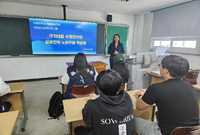 전공능력강화 프로그램 (국가대표 수영선수)