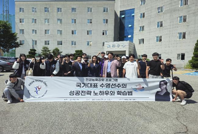 전공능력강화 프로그램 (국가대표 수영선수)