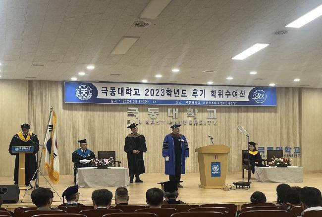 2024년 사회체육학과 졸업식 (2024. 8. 14)