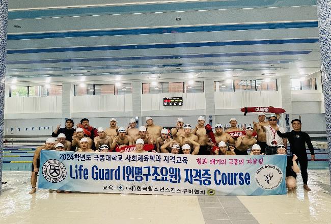 인명구조요원(Life Guard) 연수