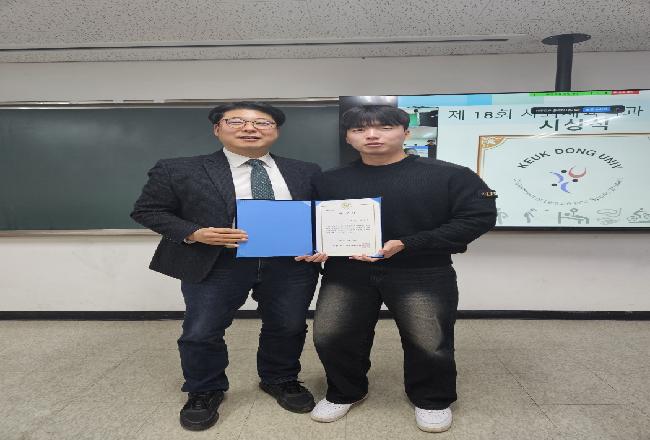 제 18회 사회체육학과 학술제