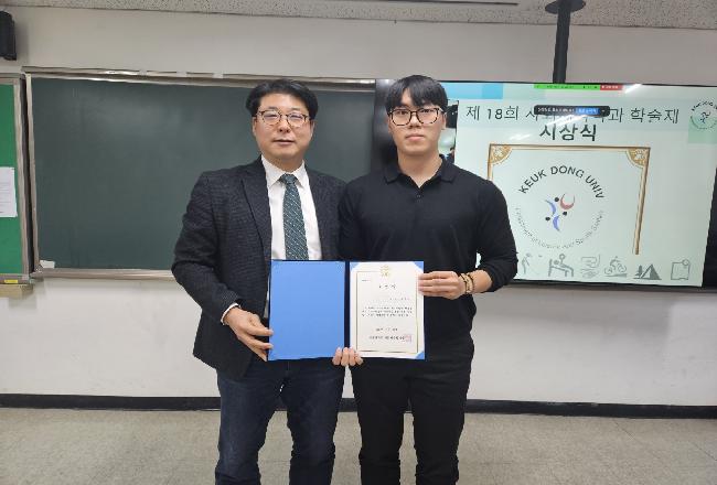 제 18회 사회체육학과 학술제