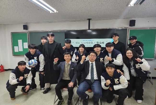 제 18회 사회체육학과 학술제