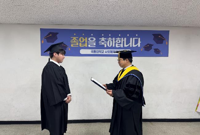 2025년 사회체육학과 졸업식 (2025. 2. 13)