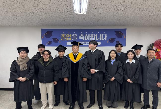 2025년 사회체육학과 졸업식 (2025. 2. 13)