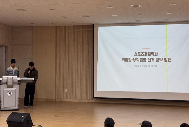 2025학년도 학술제-학생회 발표