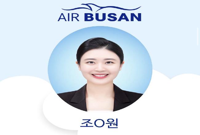에어부산 조0원.jpg