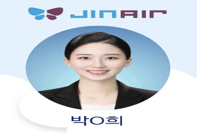 2025 진에어 취업 박0희