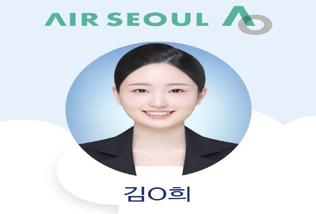 에어서울 김0희.jpg
