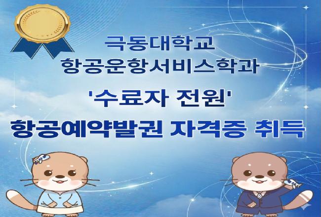 항공예약발권 자격증 취득.jpg