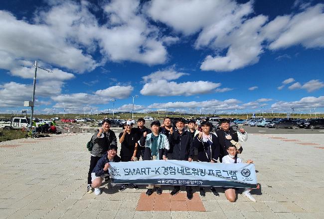 2022년도 [Smart - K 경험 네트워킹 몽골 항공사 탐방 및 국제적 교류 강화 프로...