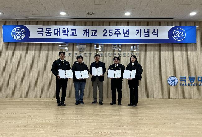 극동대 25주년 개교기념일 행사 (상장 수여식)