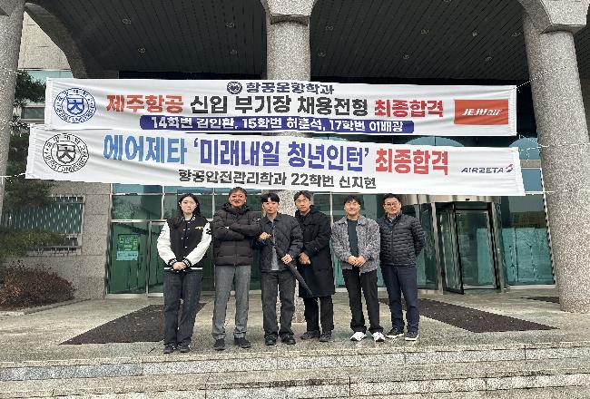 제주항공 합격자 김인환, 허훈석 선배님 학교 방문