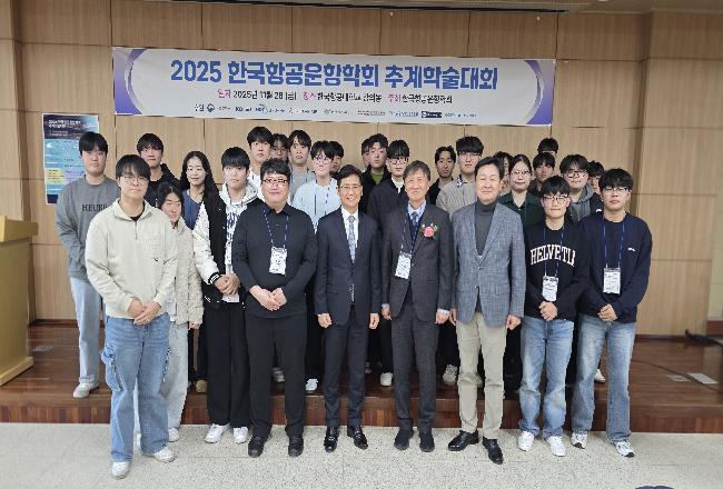 2025 한국항공대 추계 학술대회