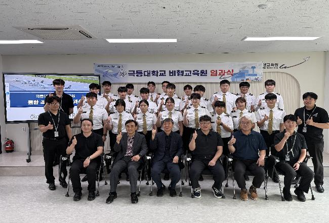 극동대학교 26-2차 비행교육원 입과식