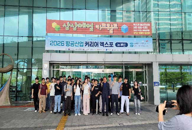 2026 항공산업 커리어 엑스포 in 부산