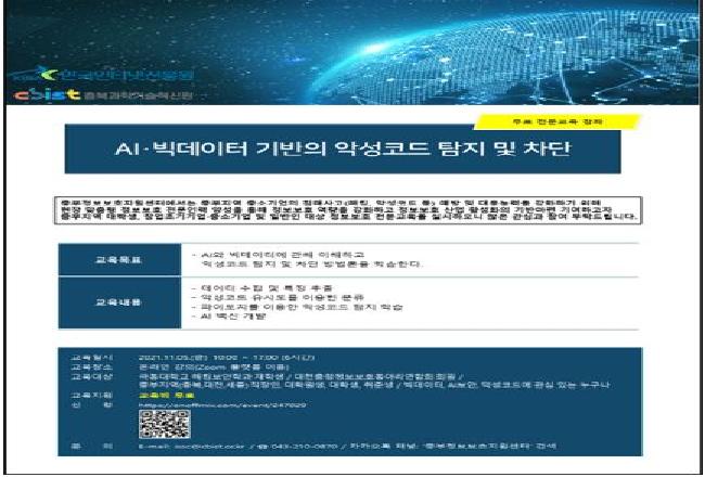 o (KISA-극동대) AI 악성코드 분석 교육(11.5(금))