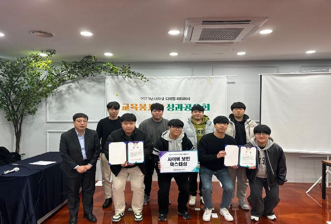 극동대 해킹보안학과, 사이버보안마스터스상 수상