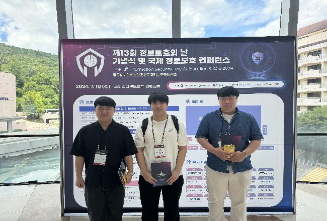 제 13회 정보보호의 날 국제 정보보호 컨퍼런스 2024