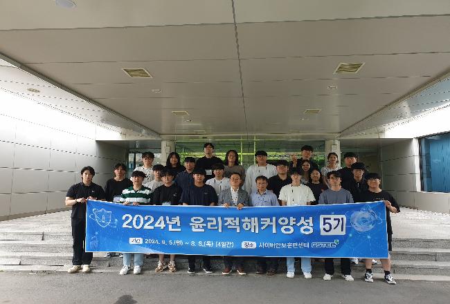 2024년 윤리적해커양성 5기