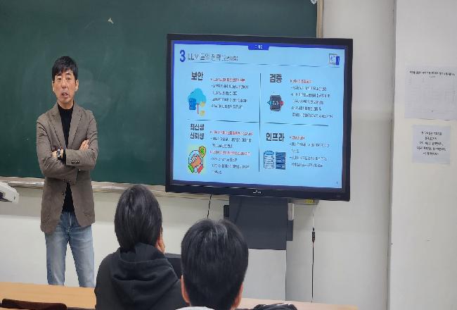 ICT新기술과 미래 전망 초청 강연