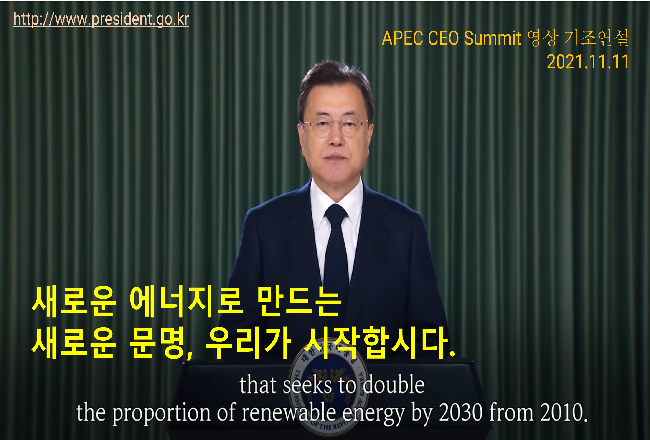 APEC CEO Summit 영상 기조연설