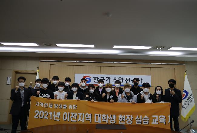 한국가스안전공사 현장탐방(2021년 11월18일)