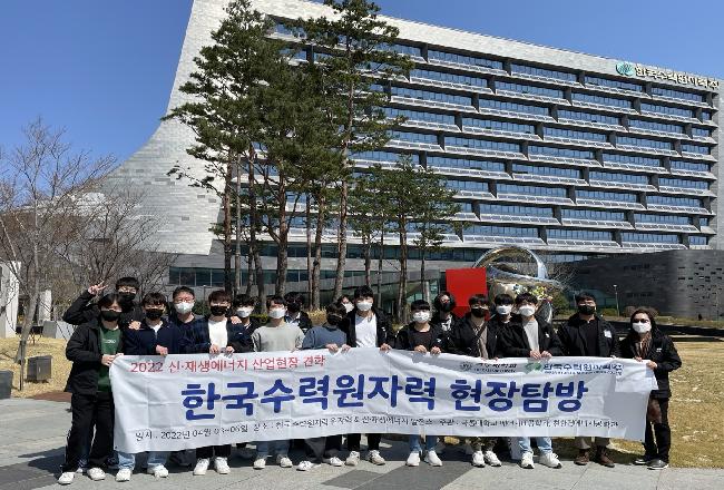 한국수력원자력 본사 방문 (4월 4일)