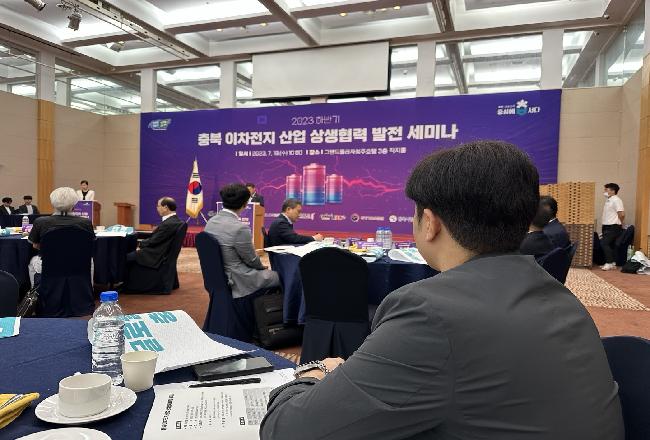 충북 이차전지 산업 상생협력 발전 세미나 참석