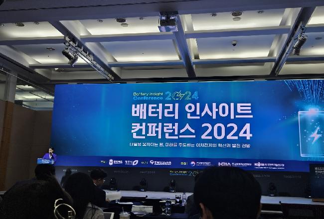 배터리 인사이트 컨퍼런스 2024