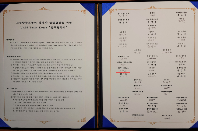 국토부 UAM 팀 코리아 업무 협약서 체결