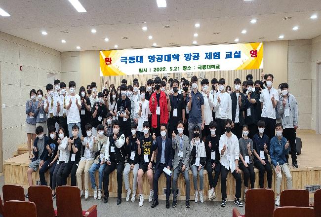 2022 항공체험교실