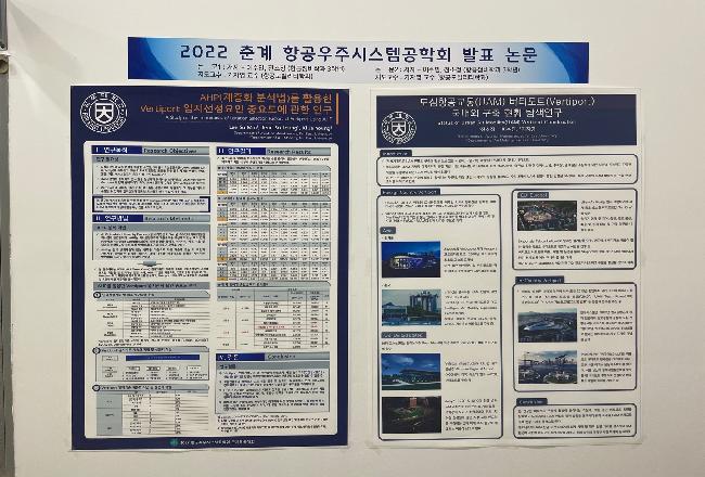 경험네트워킹 프로그램_학술대회 발표_ 2022항공우주시스템공학회 춘계학술대회