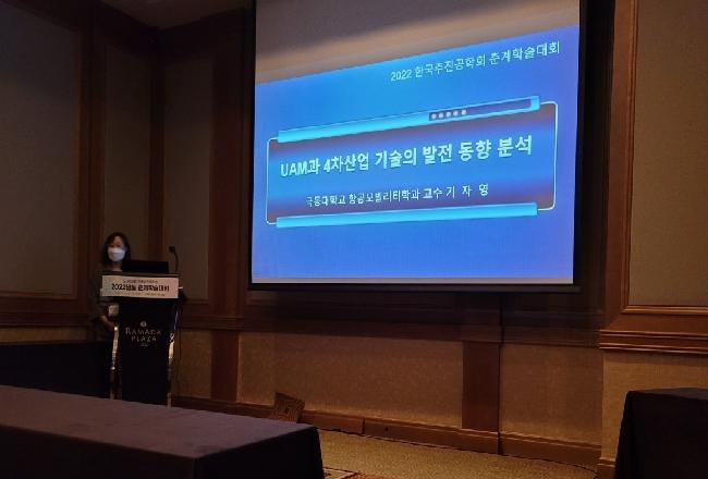 2022 한국추진공학회 춘계학술대회 논문발표