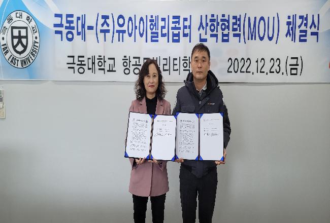 (주)유아이헬리콥터와 MOU 체결