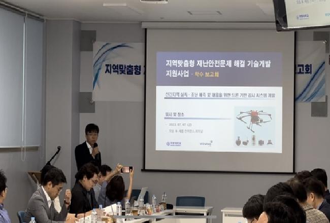 2023년도 행정안전부 지역 맞춤형 재난 안전 문제해결 기술개발 지원 사업 착수보고회