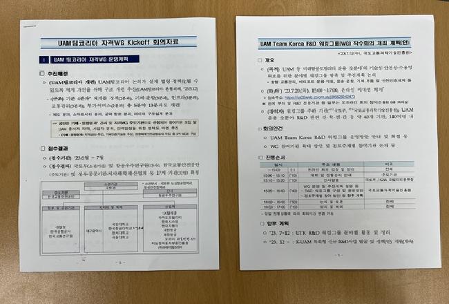 극동대 국토부 UAM 팀 코리아 회의 참석