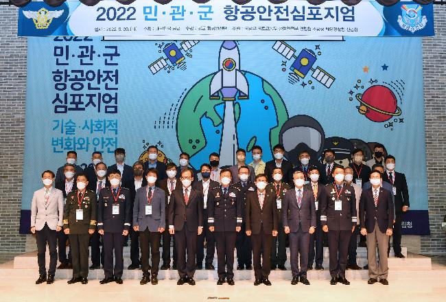 (2022.09.20) 권보헌교수 민·관·군 항공안전심포지엄 행사 참석