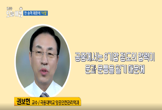항공기의 비상구가 쉽게 열리는 이유와 안전대책은?