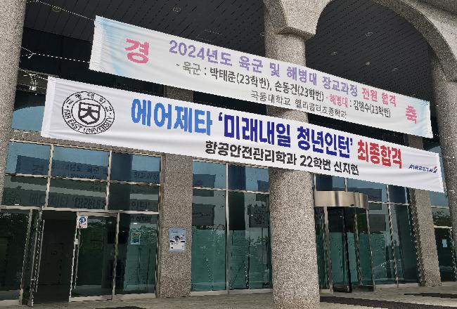 항공안전관리학과 22학번 신지현 학생 미래내일 청년인턴 최종합격