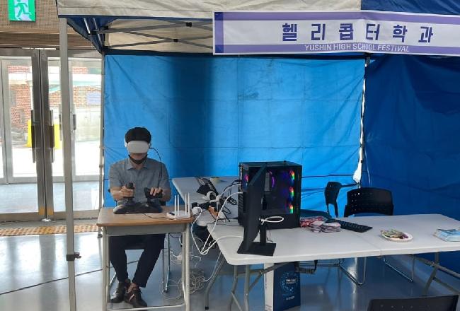 유신고등학교 학과 소개 행사 참가 (VR 비행체험)