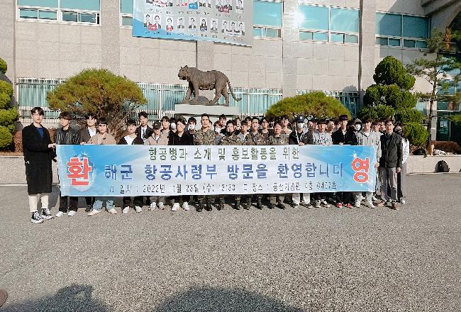 해군 항공사령부 교내 방문