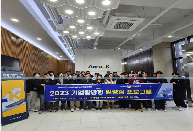 2023학년도 지역기업 현장직무 역량향상 프로그램