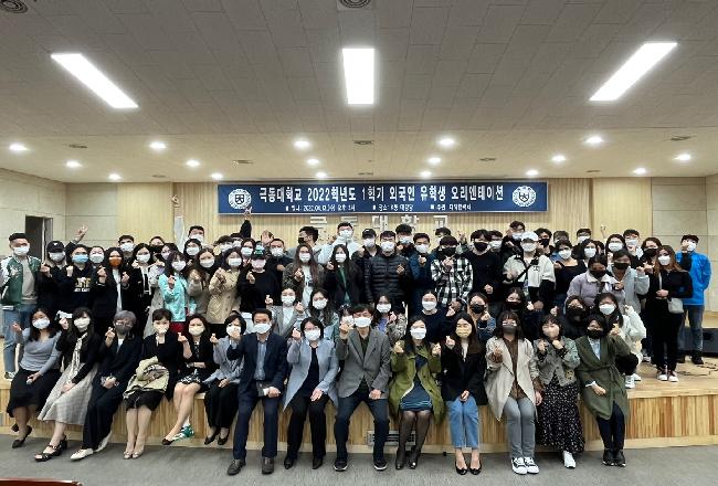 극동대, 외국인 유학생 연합오리엔테이션 및 학과체험 진행